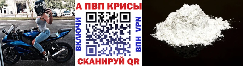 купить наркоту  Алупка  А ПВП мука 